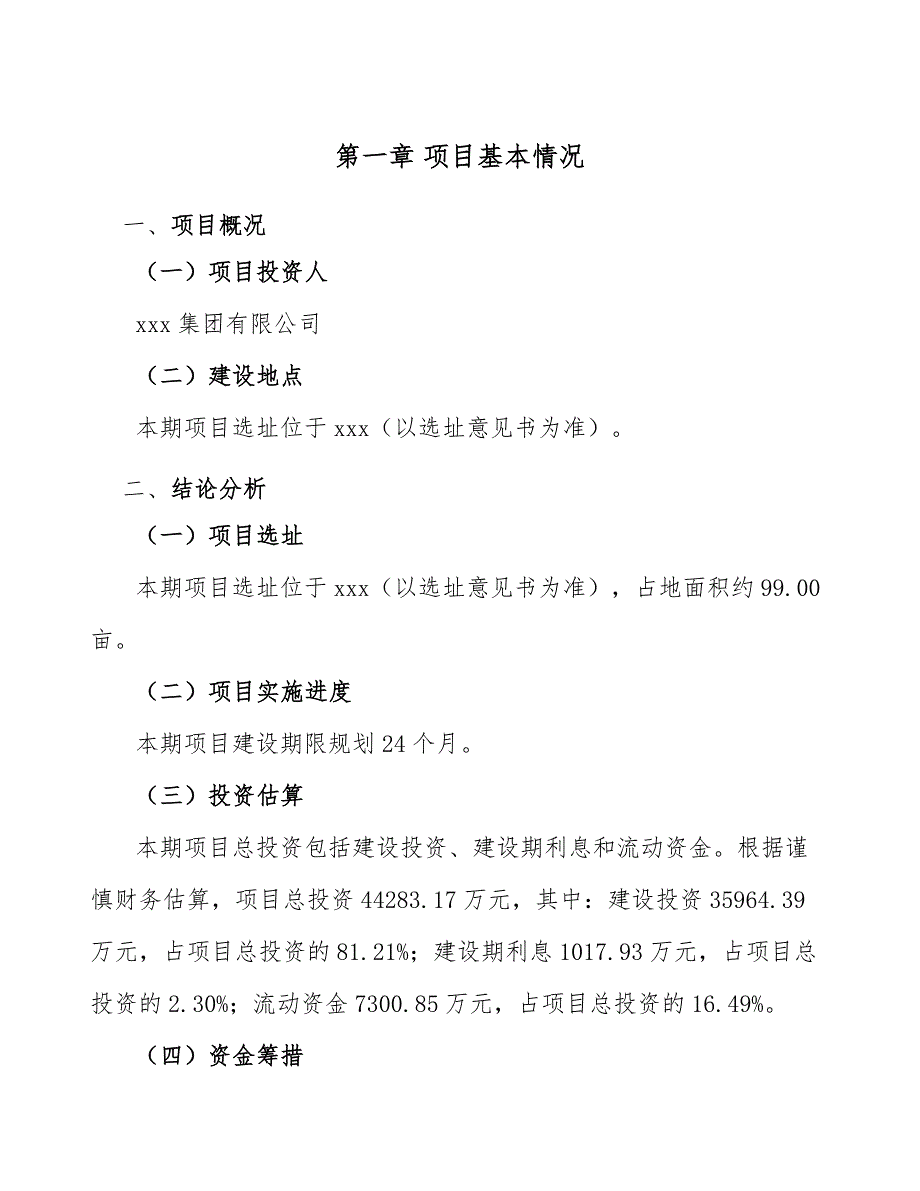 模拟芯片公司内部环境分析【参考】_第4页