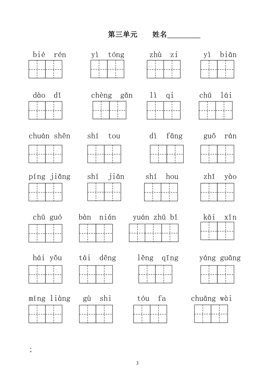 部编版小学二年级上册语文看拼音写词语全册完美版_第3页