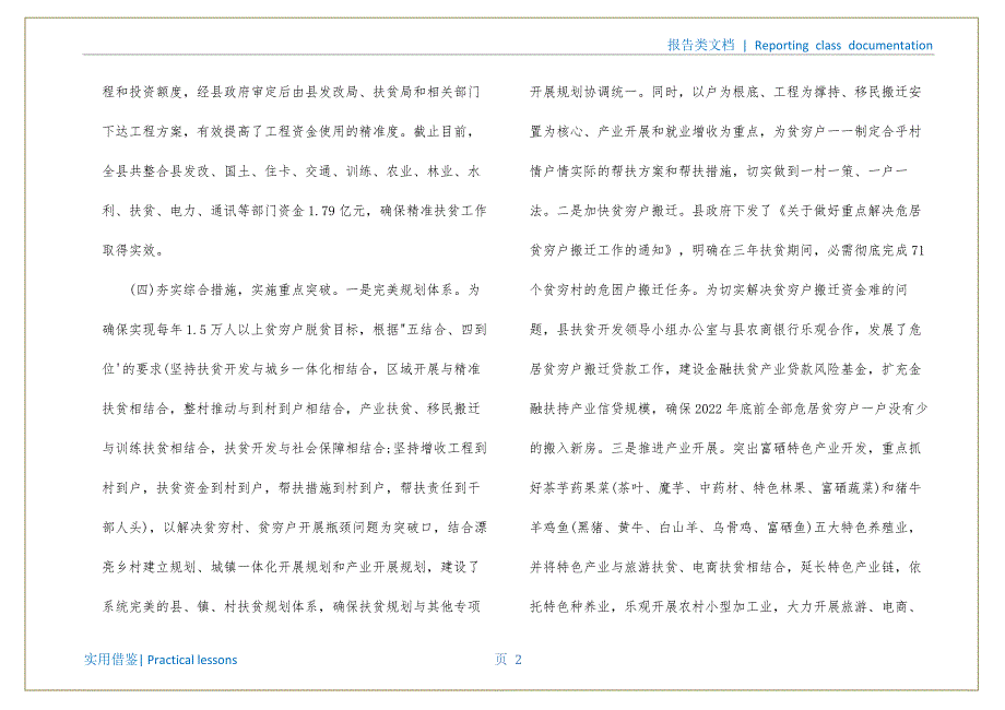 2022精准扶贫调查报告成稿_第3页