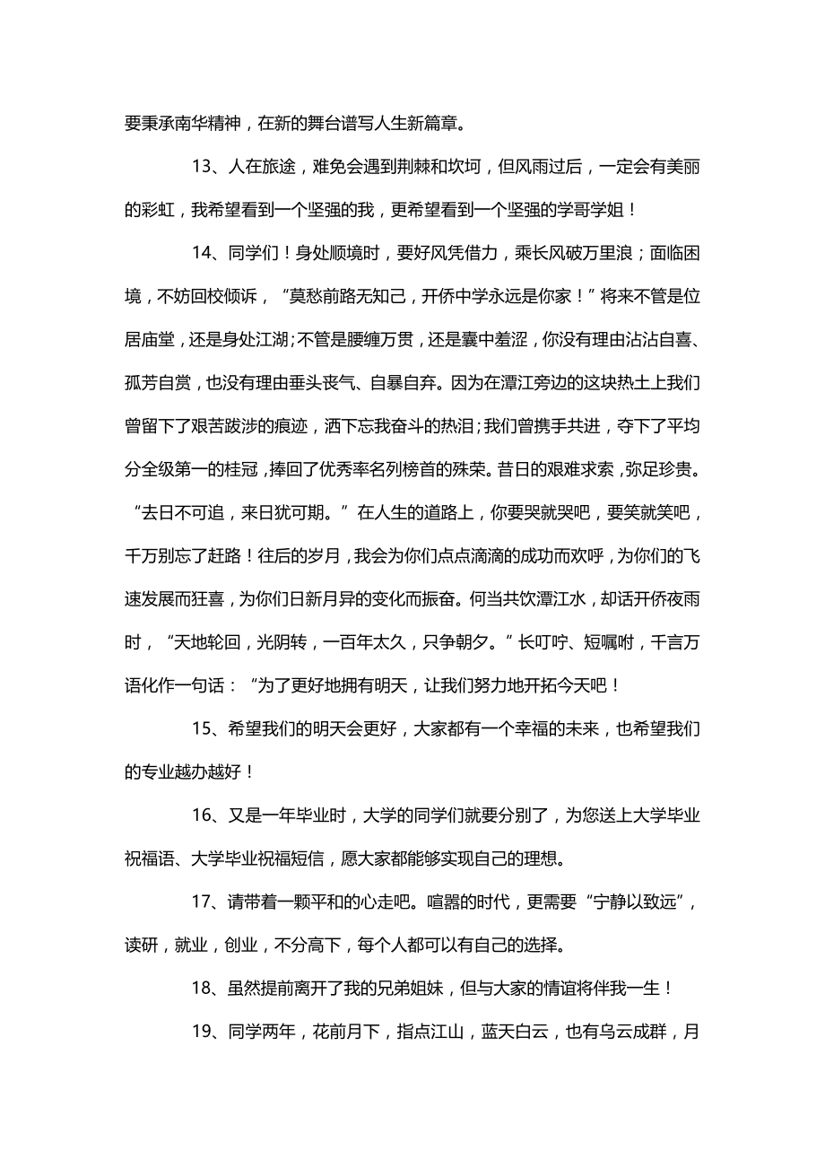 大学班主任毕业寄语《励志名言》祝福语_第3页