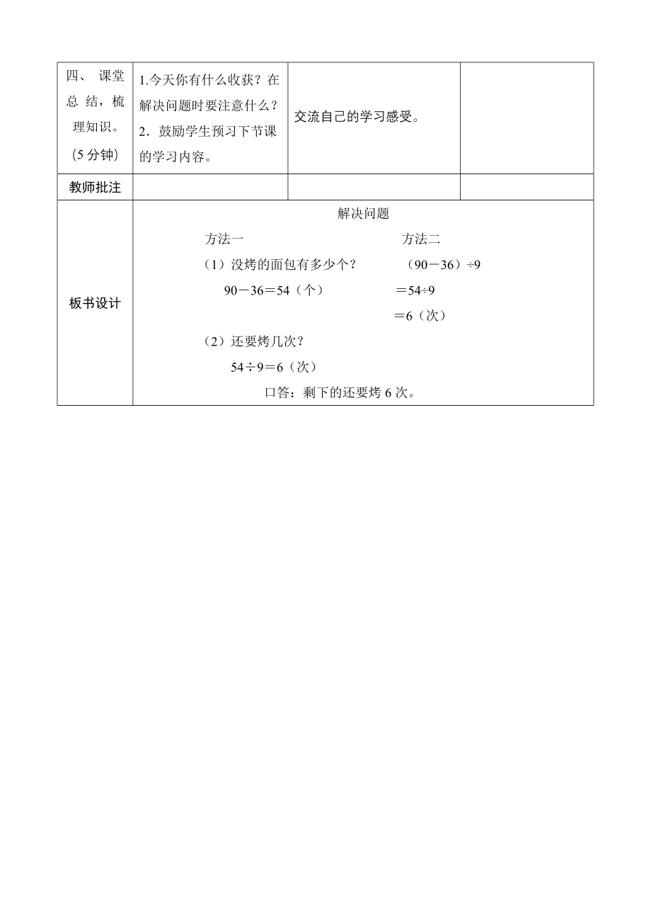 第3课时《解决问题》导学案设计(2)_第4页