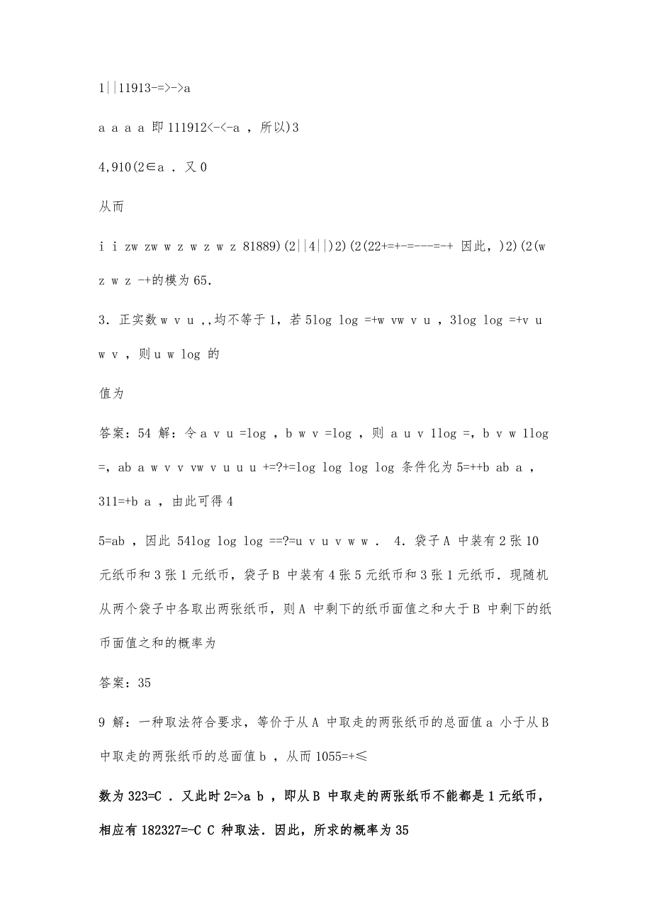 全国高中数学联赛试题与解答A卷(一试)新-第1稿_第2页