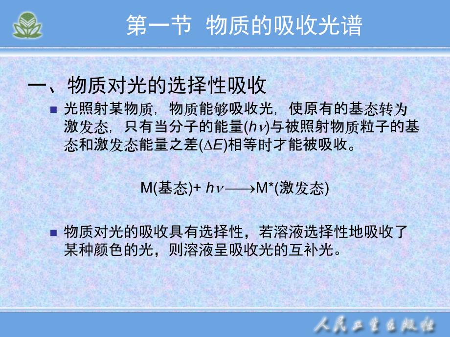 第十三章可见分光光度法和紫外分光光度法_第4页