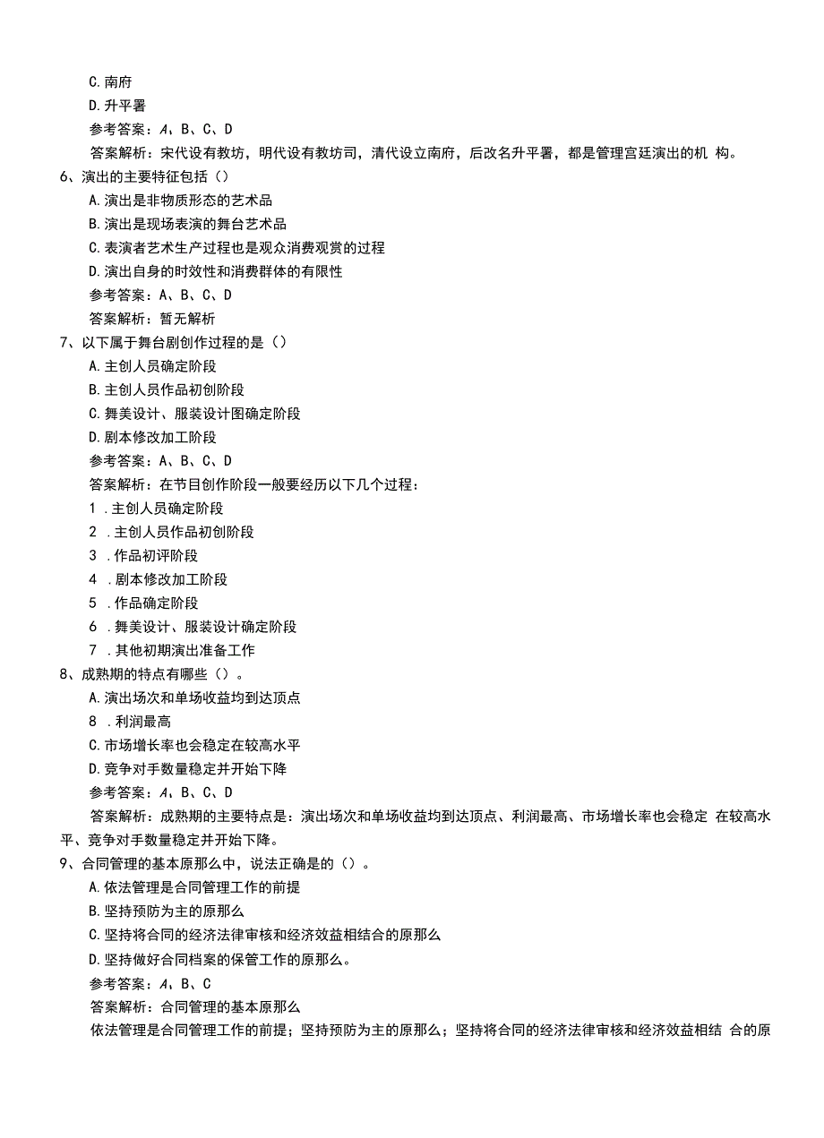 2022年职业资格考试《演出经纪人》新版助理模拟考试题带答案及解析.doc_第2页