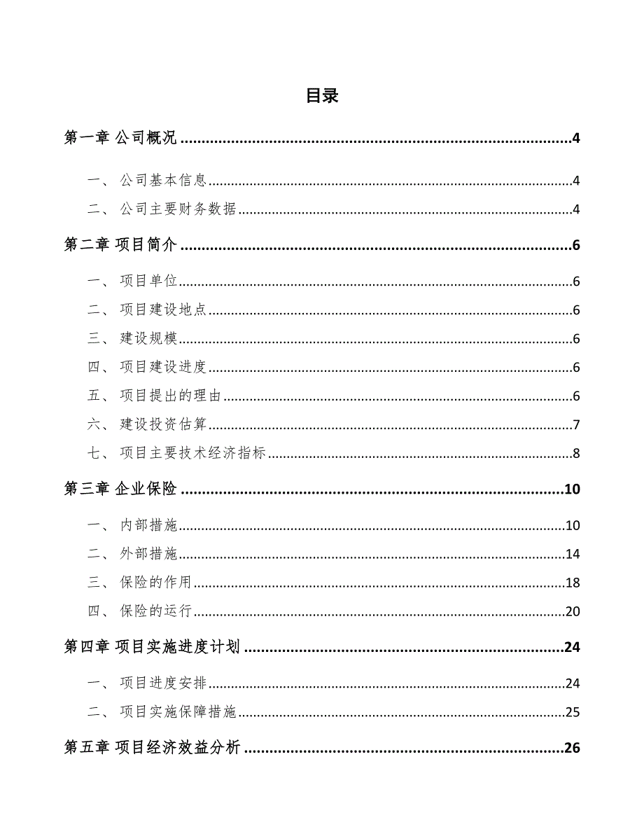 模拟芯片公司企业保险_第2页