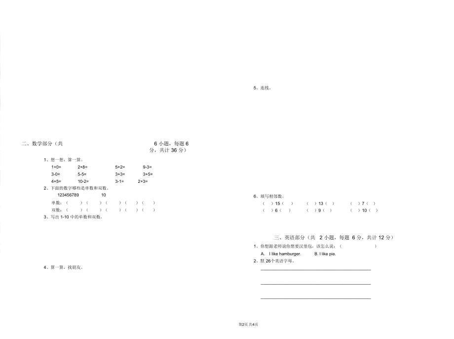 云南省实验幼儿园幼升小衔接班综合检测试卷含答案_第2页