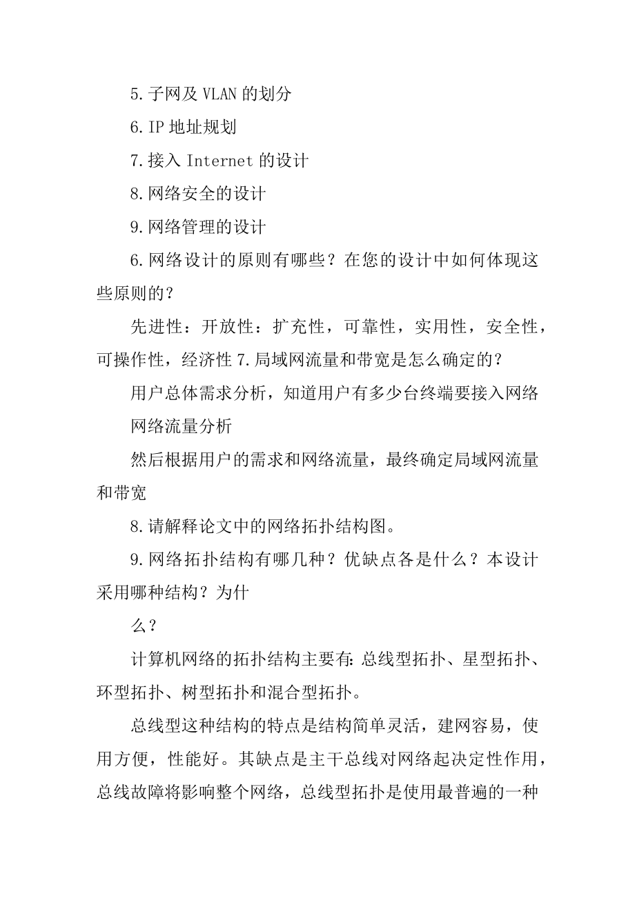 最新理工类网络常见问题-(毕业答辩带答案)_第2页