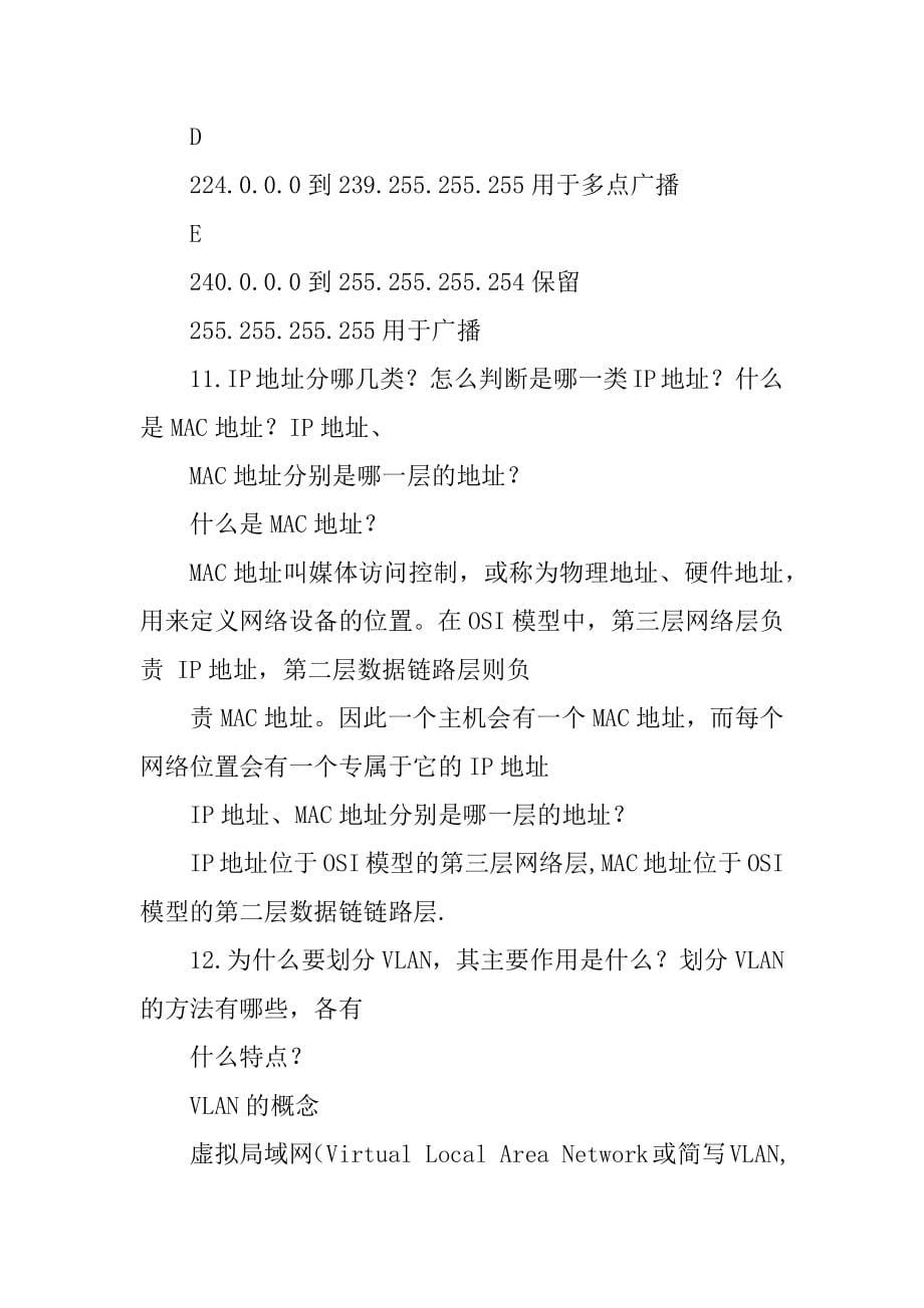 最新理工类网络常见问题-(毕业答辩带答案)_第5页