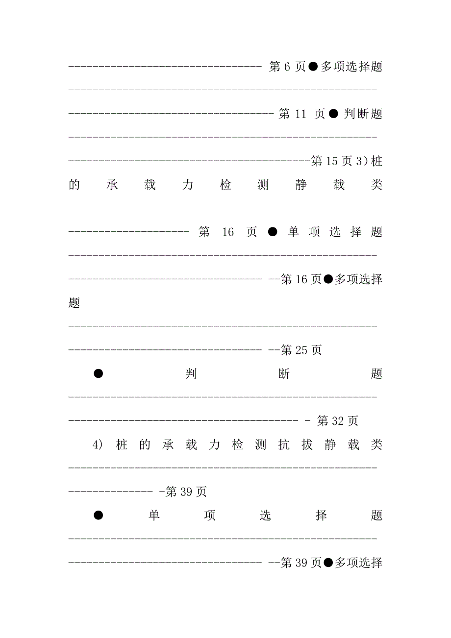 最新地基基础工程检测类(桩基)_第2页