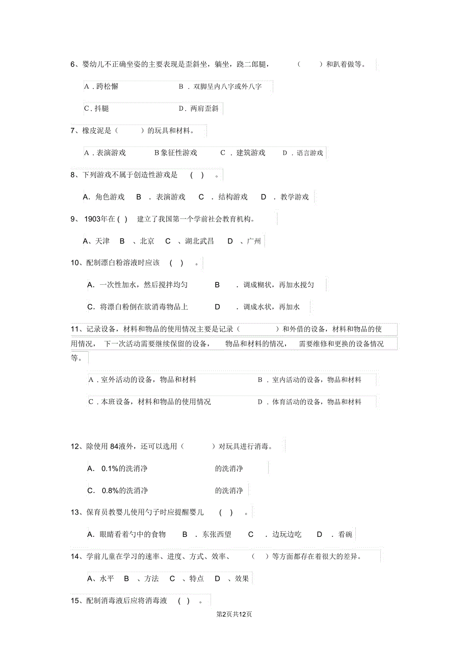 云南省最新版保育员理论考试试题试题及解析_第2页