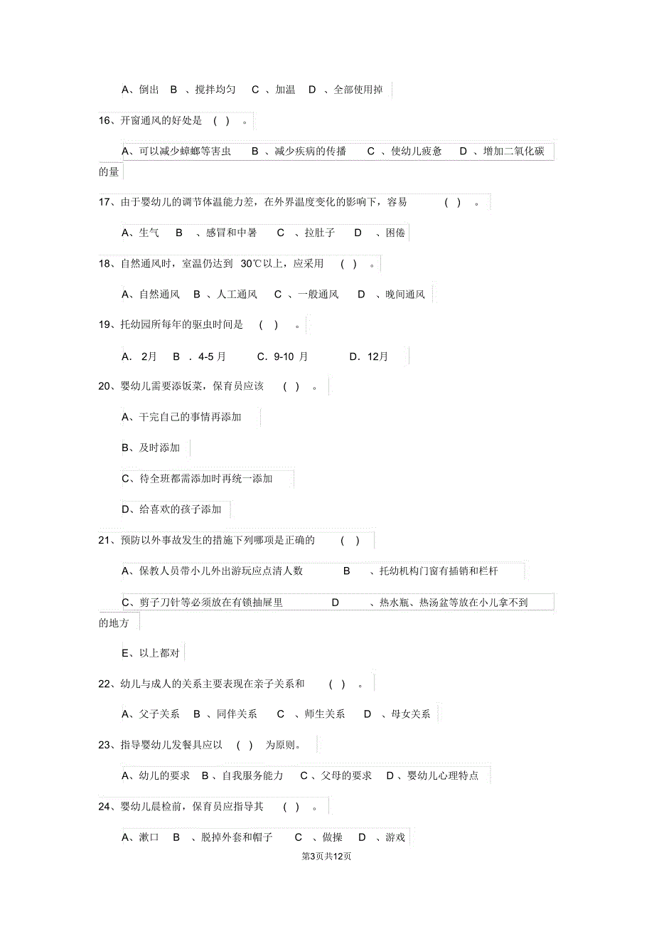 云南省最新版保育员理论考试试题试题及解析_第3页