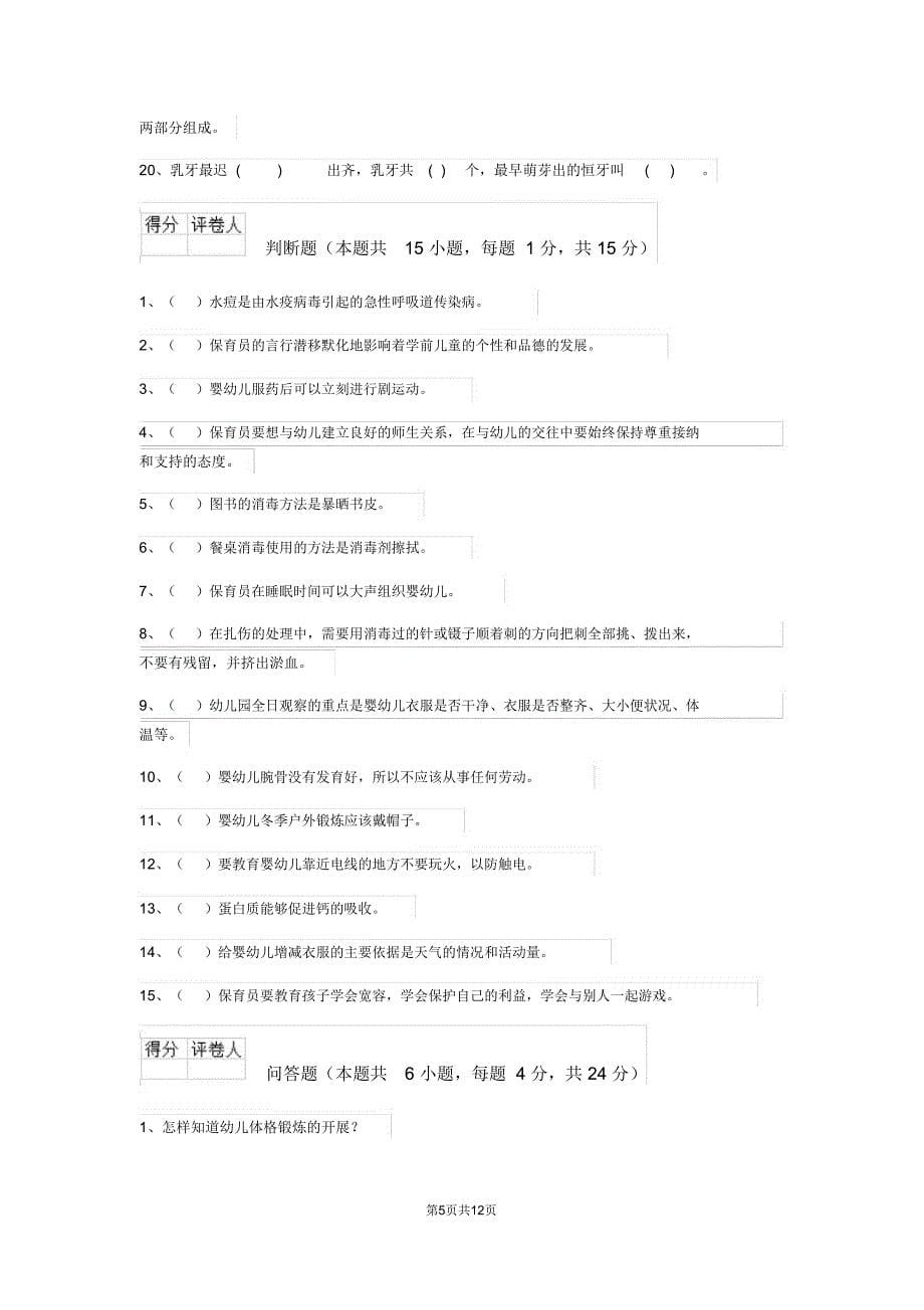 云南省最新版保育员理论考试试题试题及解析_第5页