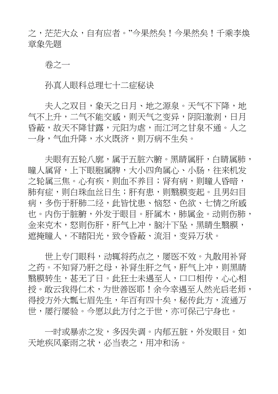 国学知识文库子部医家_眼科秘诀_第4页
