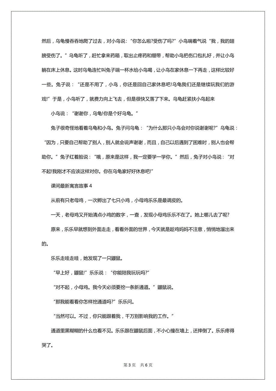 课间最新寓言故事范本2022_第3页