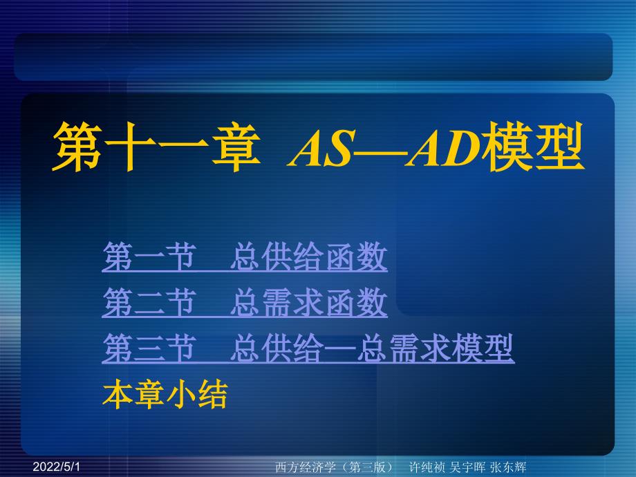 第十一章AS—AD模型_第1页