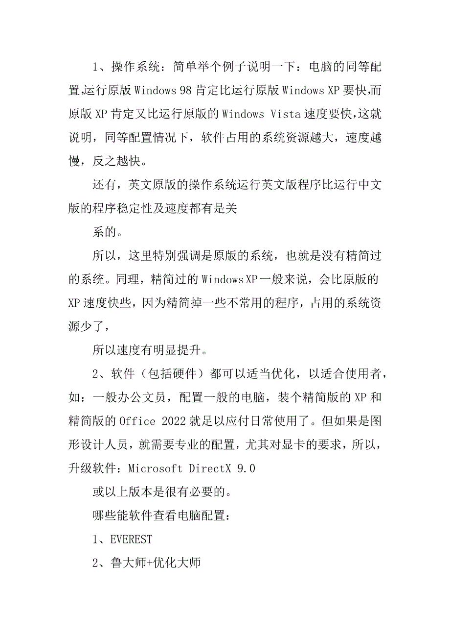 最新电脑配置知识大全_第3页