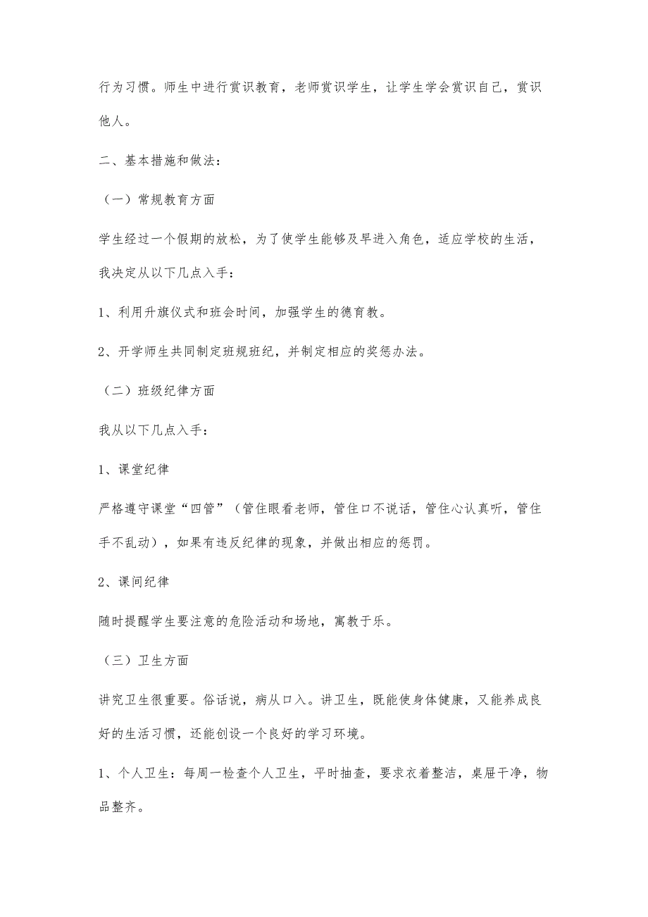 二年级上学期班务工作计划(含每周工作安排表)-_第4页