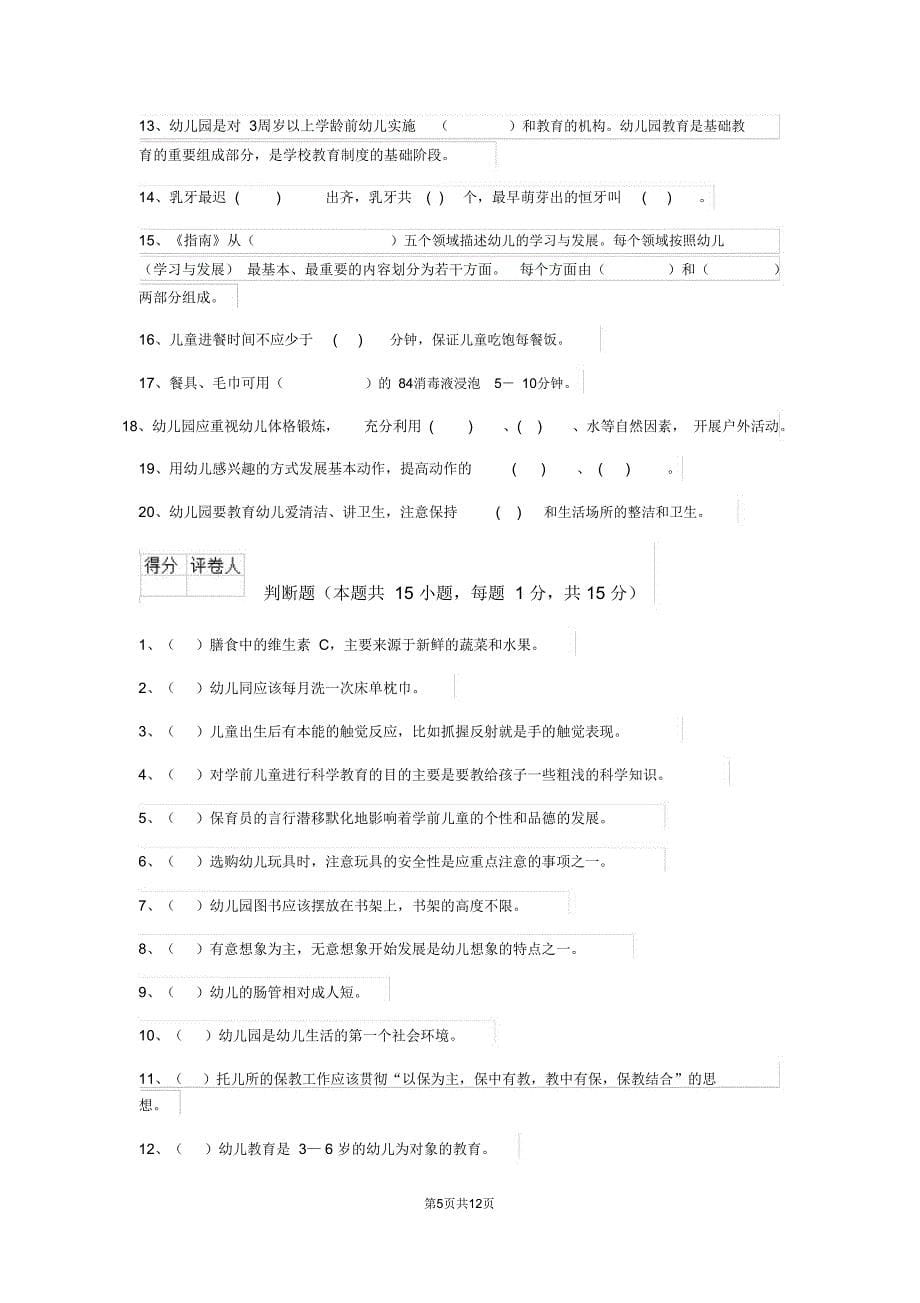云南省最新版保育员职业技能考试试题试卷及答案_第5页