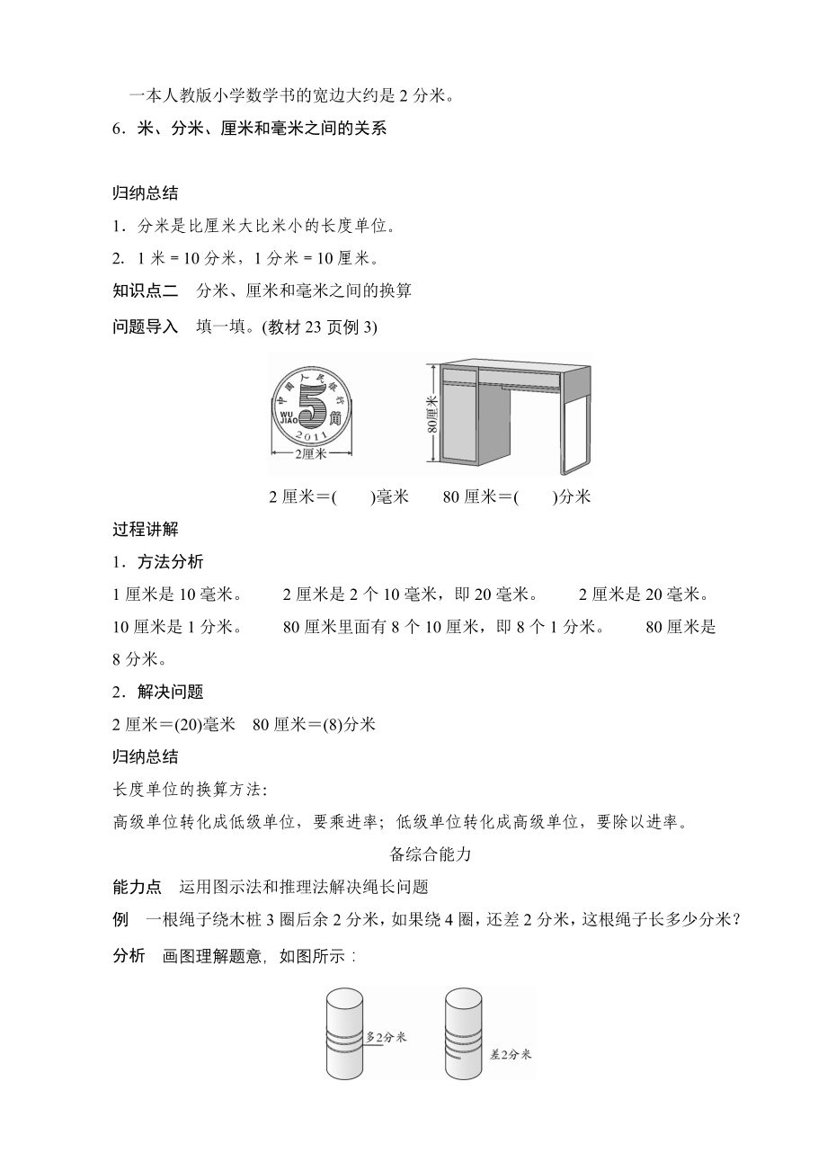 第2课时《分米的认识》备课解决方案_第3页