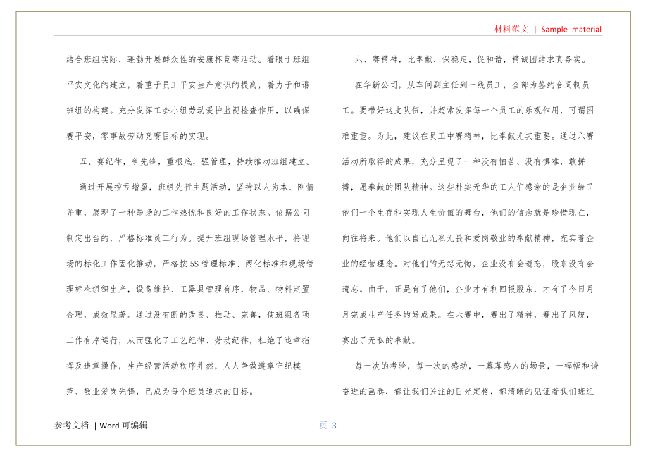 创优争先劳动竞赛申报材料3篇参照_第3页