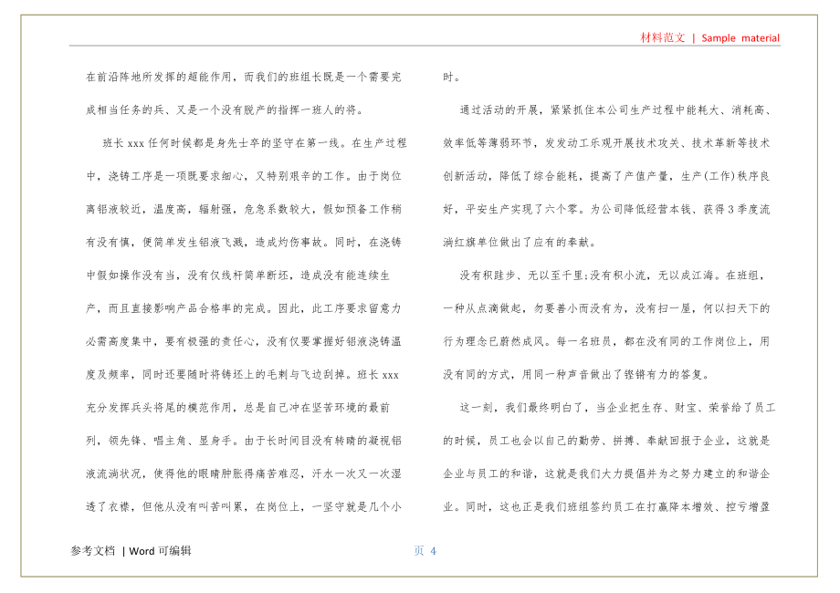 创优争先劳动竞赛申报材料3篇参照_第4页