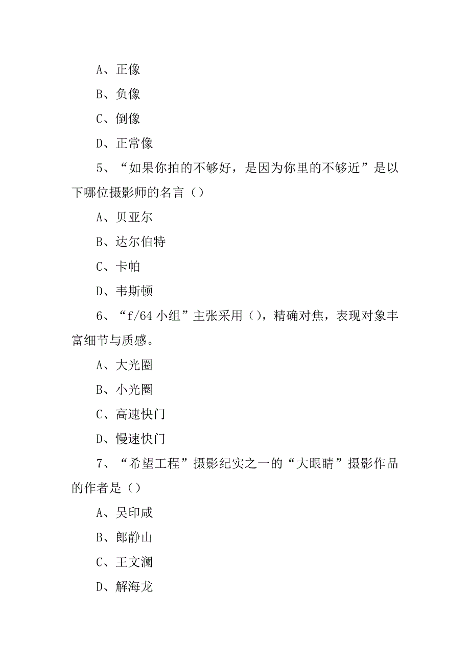 最新摄影基础试卷(一)_第2页