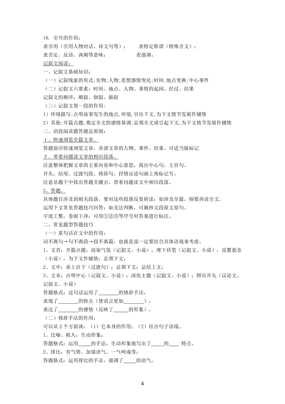 部编重点初中语文小说阅读题_第4页