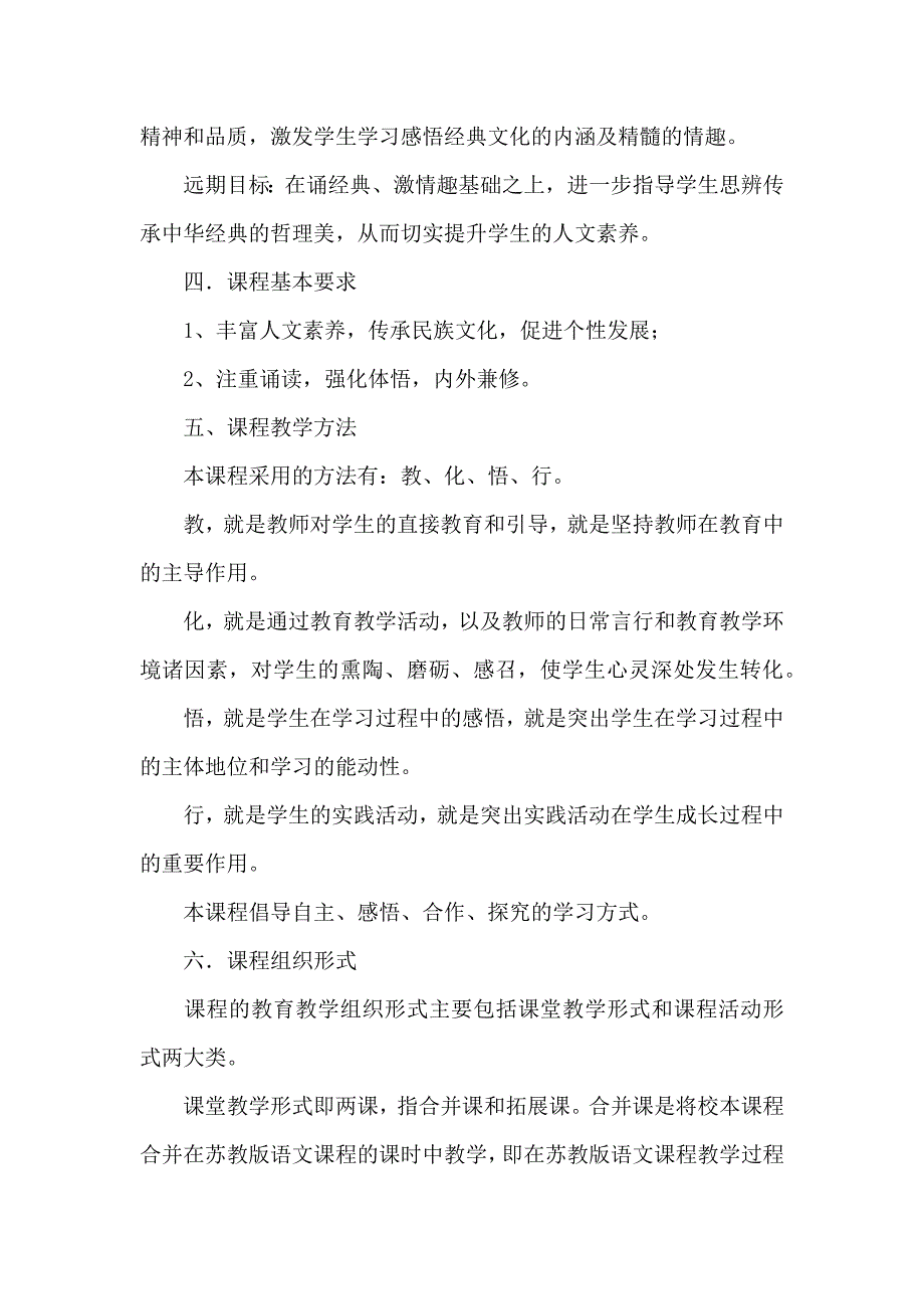 重点初中生语文校本课程活动计划_第2页