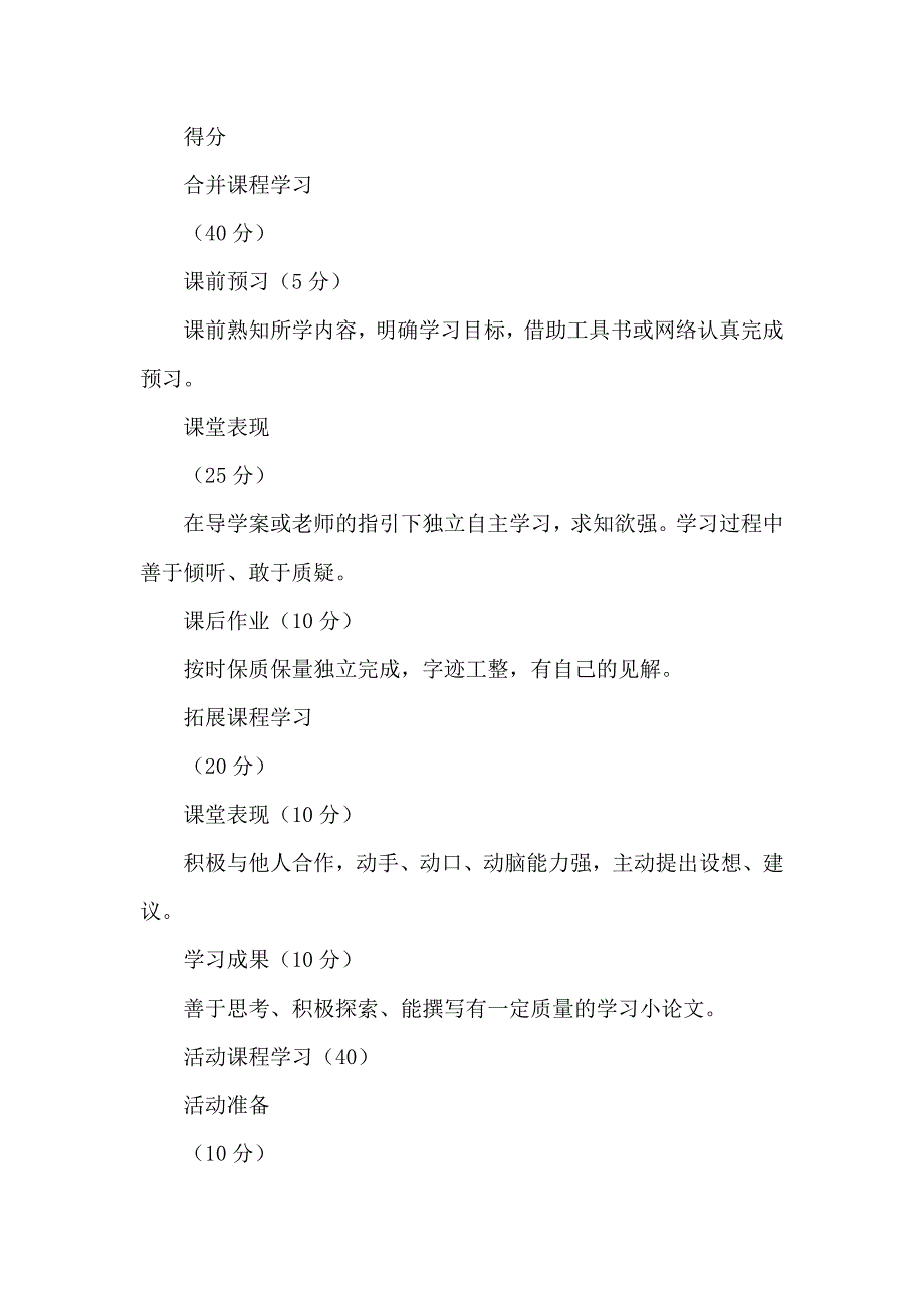 重点初中生语文校本课程活动计划_第4页