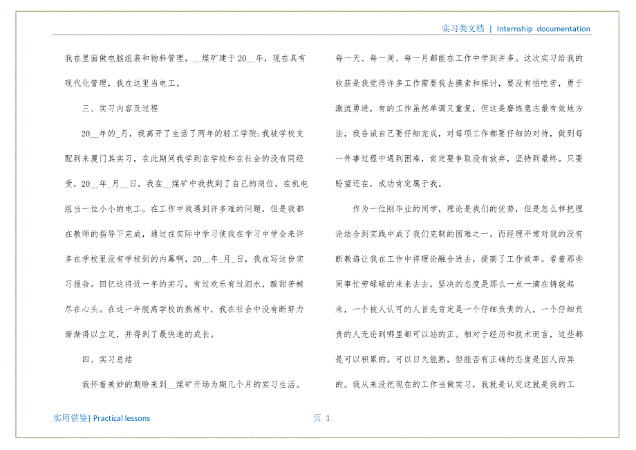 2022年最新版顶岗实习报告个人模板收集_第2页