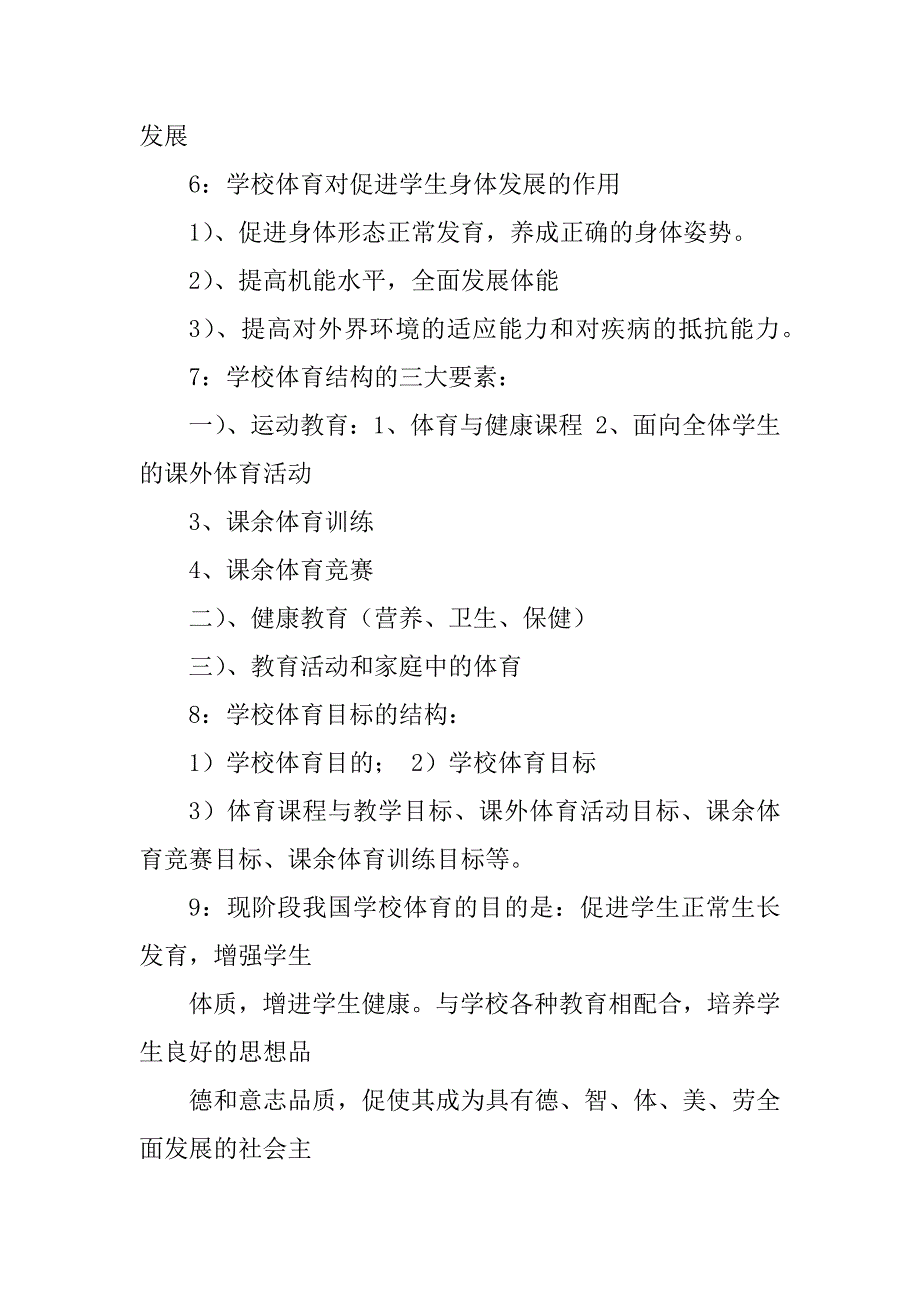 最新学校体育学必备知识点_第2页