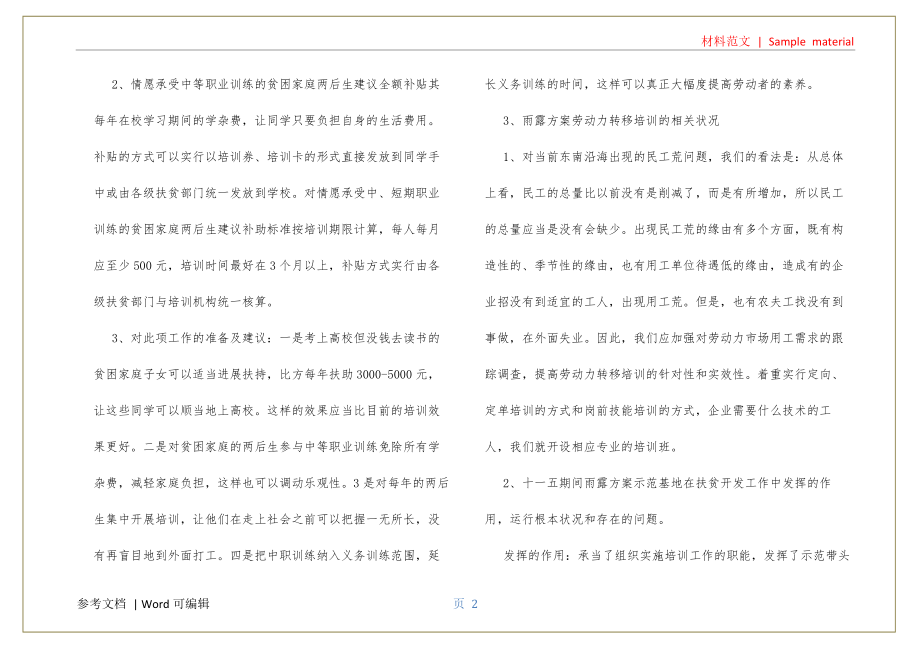 全县雨露计划情况材料3篇归类_第2页