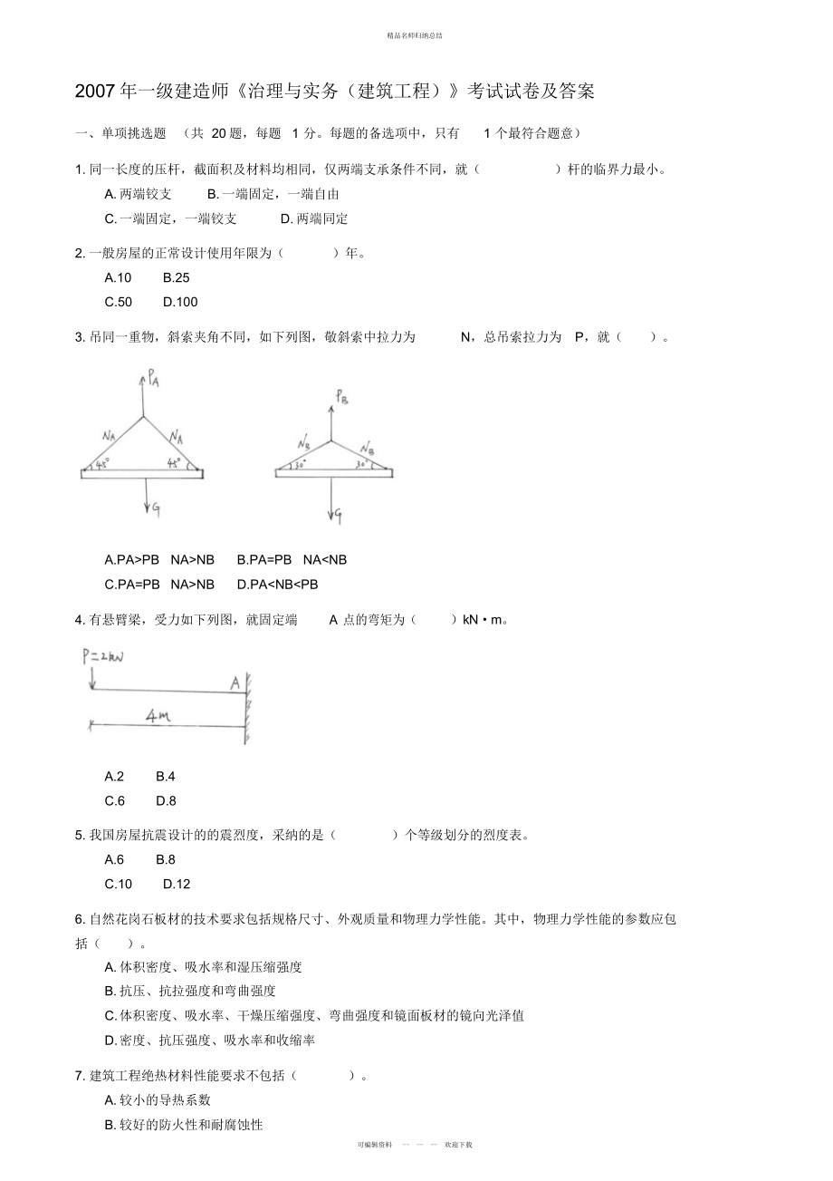 管理与实务_第1页