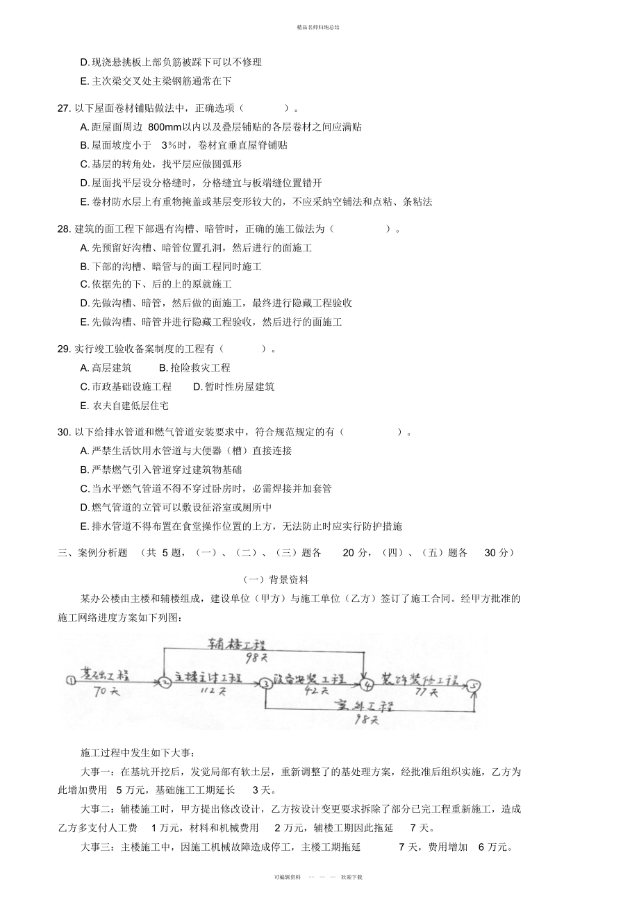 管理与实务_第4页