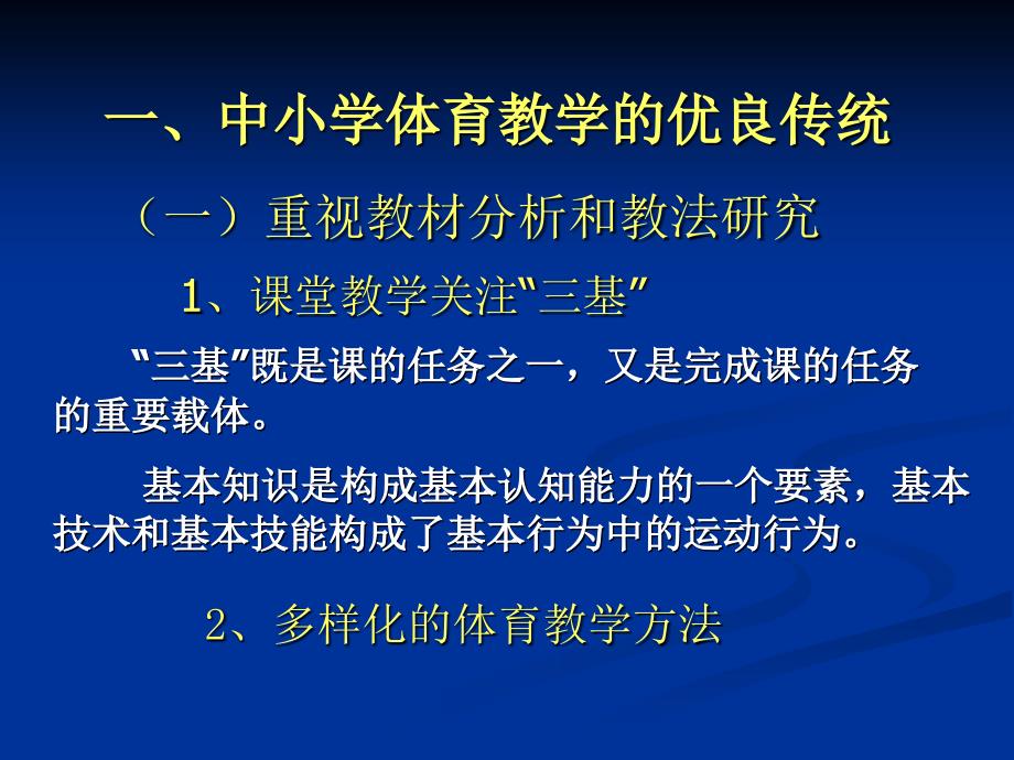 在继承中发展在改革中完善——谈中小学体育教学方法改革_第2页