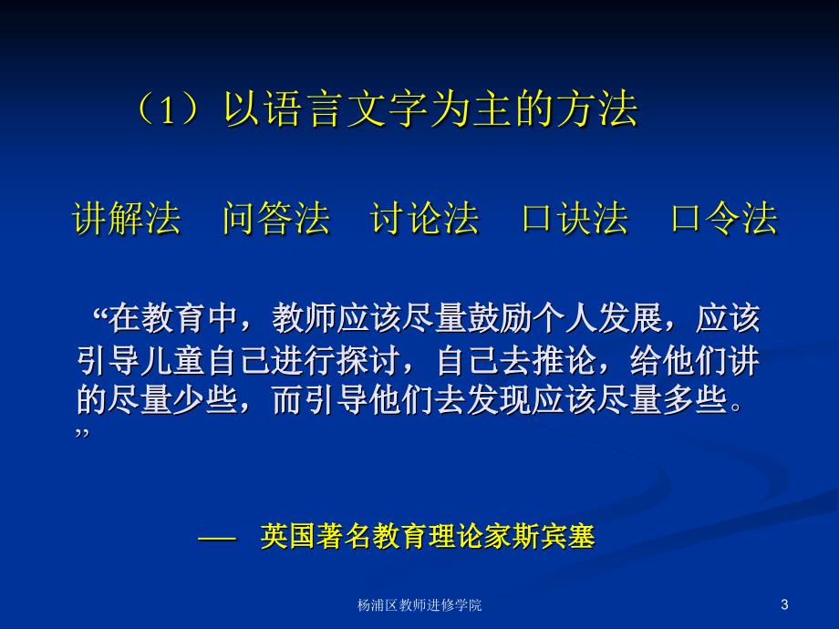 在继承中发展在改革中完善——谈中小学体育教学方法改革_第3页