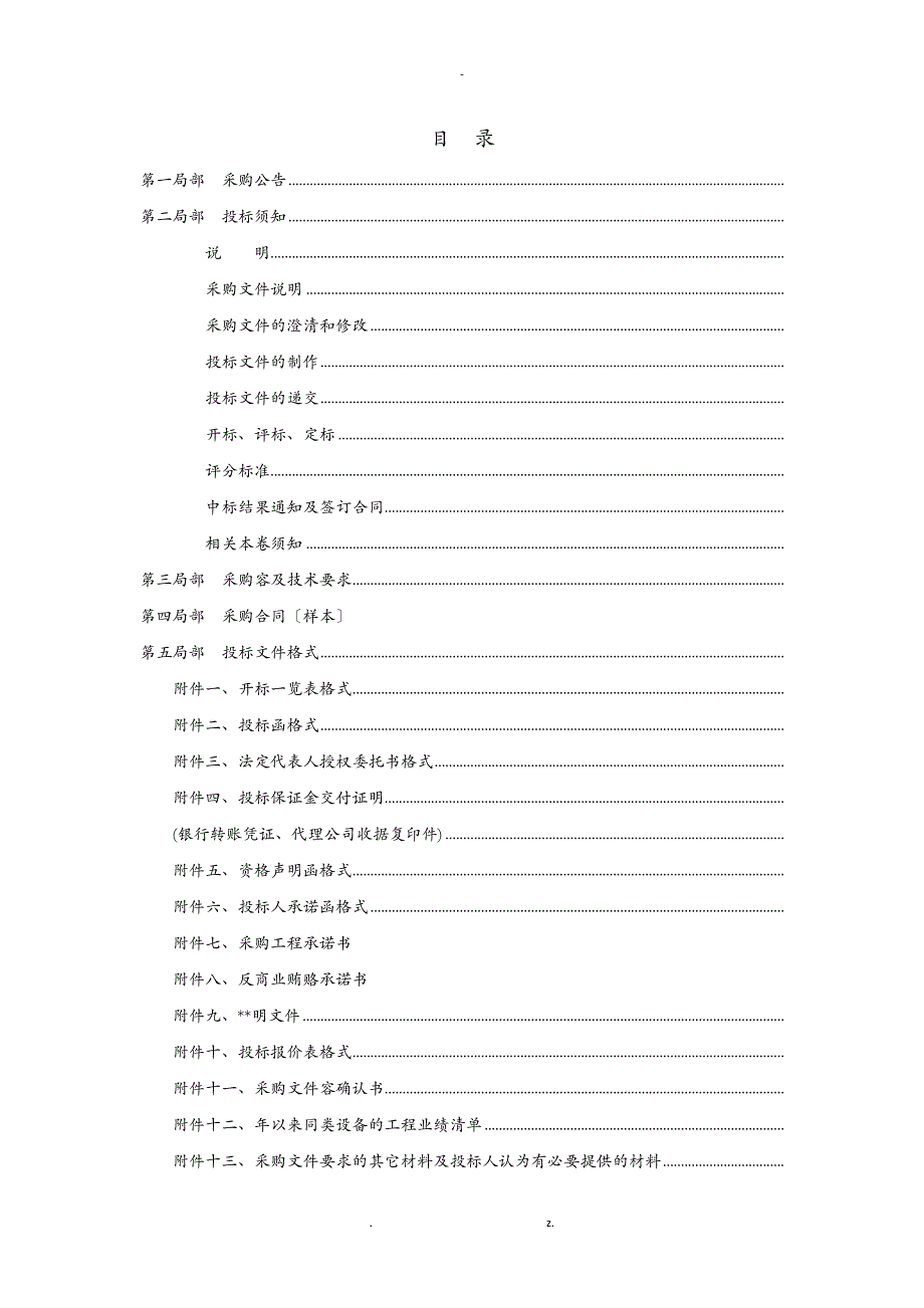 省级技能人才公共实训鉴定示范基地建设项目_第2页