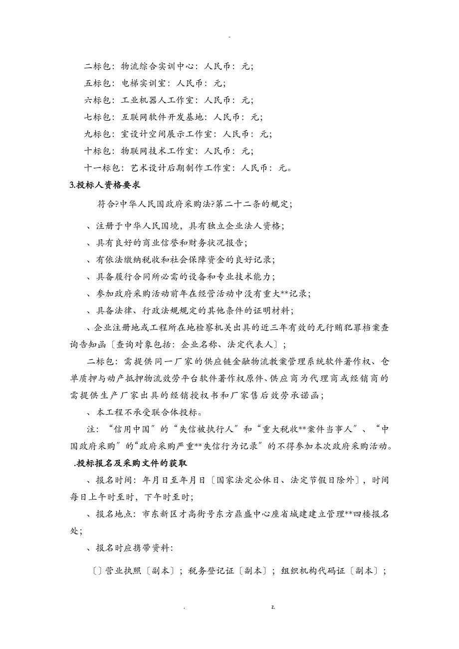 省级技能人才公共实训鉴定示范基地建设项目_第4页