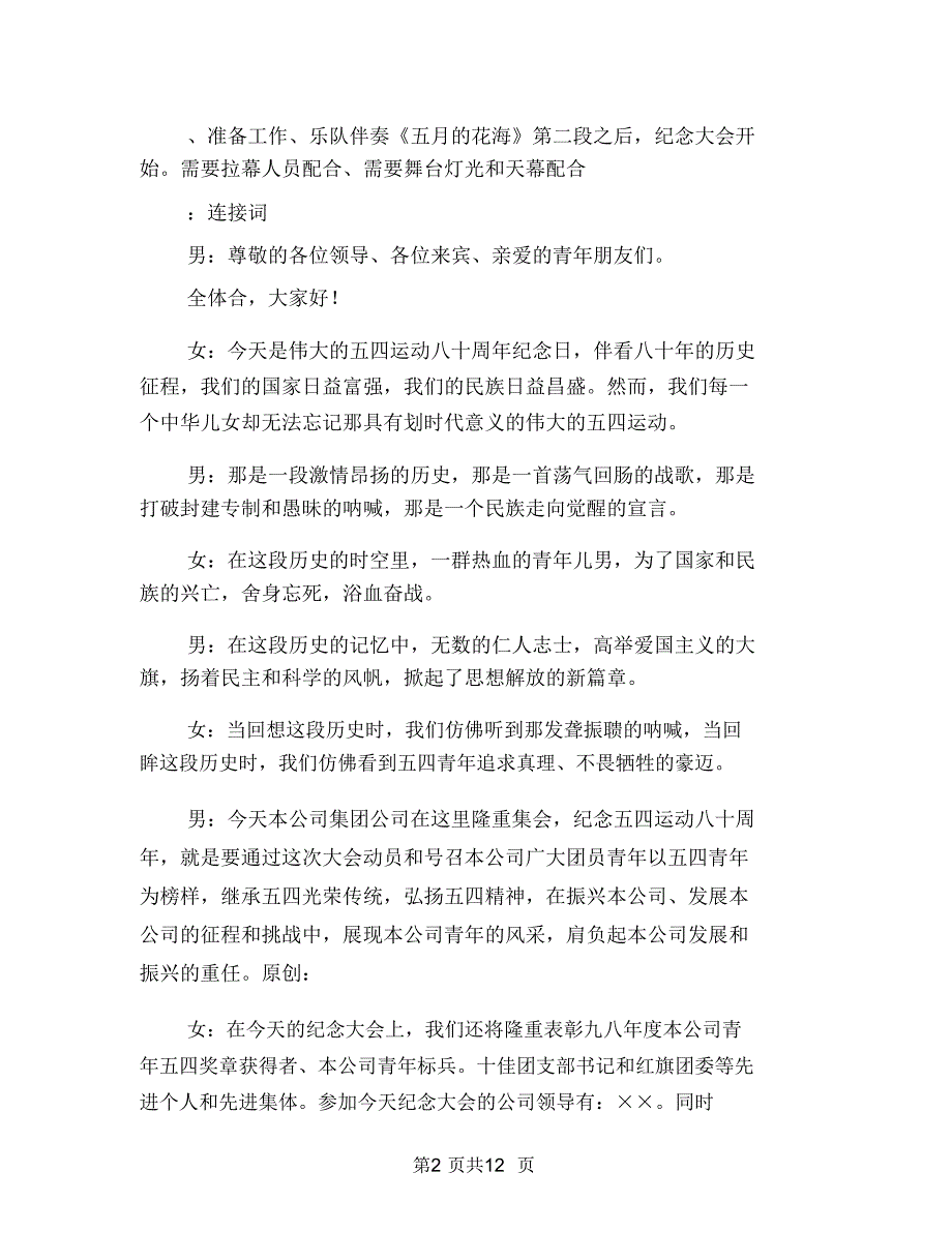 五四文艺晚会设计和主持词与五四演讲稿—熔铸沧桑的祖国汇编_第2页