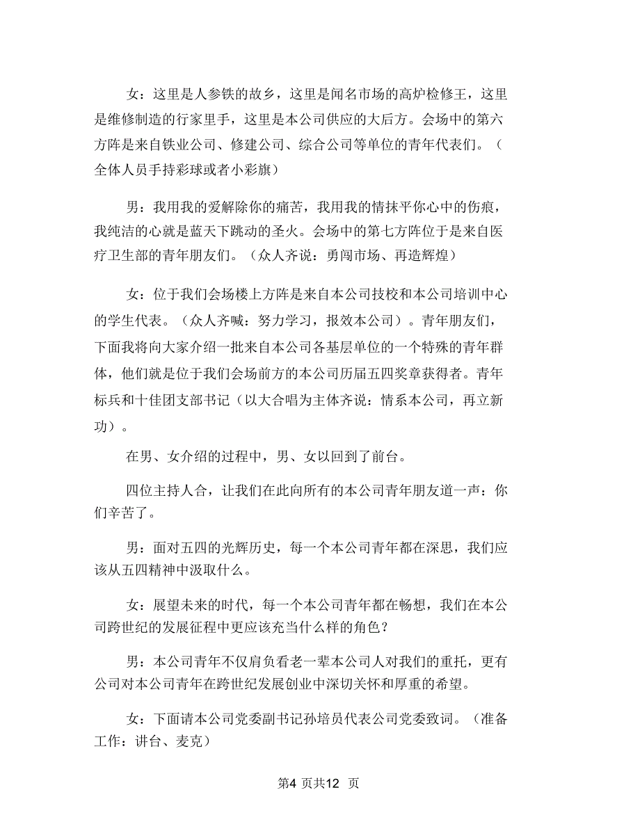 五四文艺晚会设计和主持词与五四演讲稿—熔铸沧桑的祖国汇编_第4页