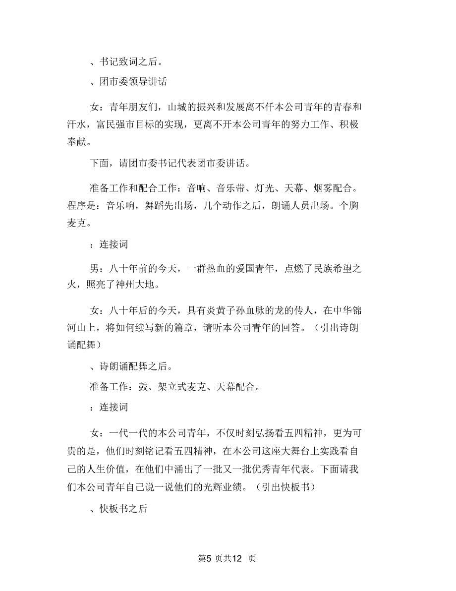 五四文艺晚会设计和主持词与五四演讲稿—熔铸沧桑的祖国汇编_第5页