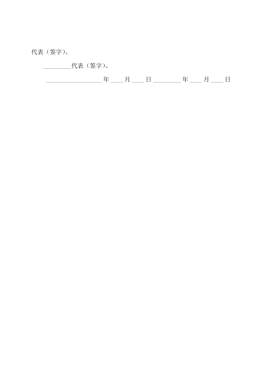 信息查询技术服务协议 (5)_第2页