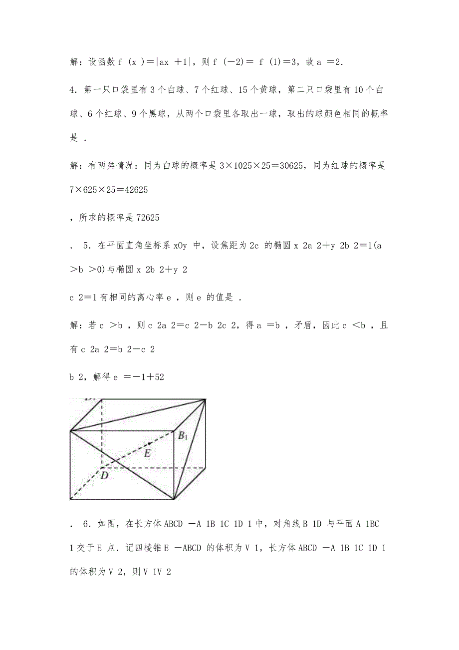 全国高中数学联赛江苏赛区初赛试卷(含答案)-第5稿_第2页