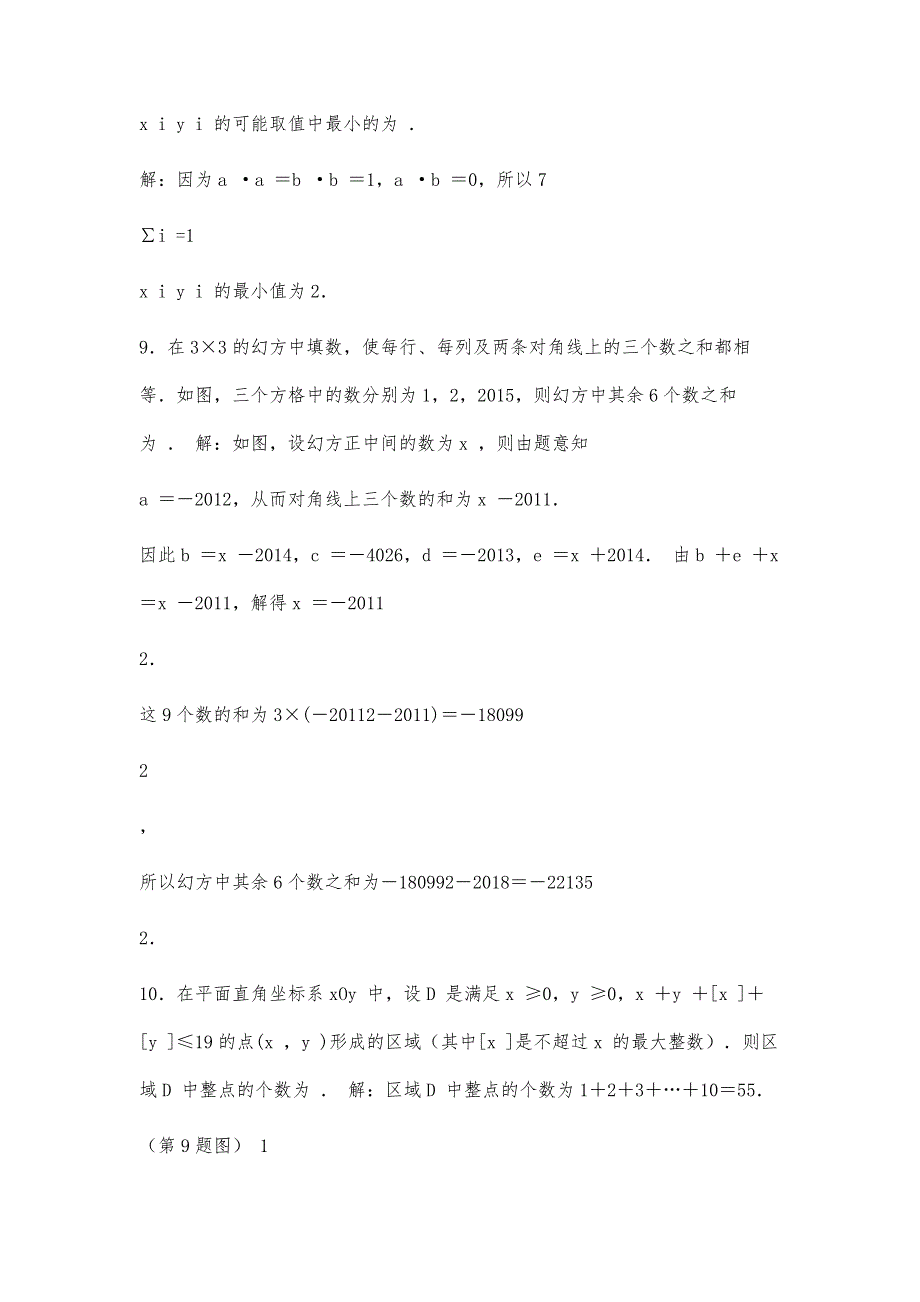 全国高中数学联赛江苏赛区初赛试卷(含答案)-第5稿_第4页