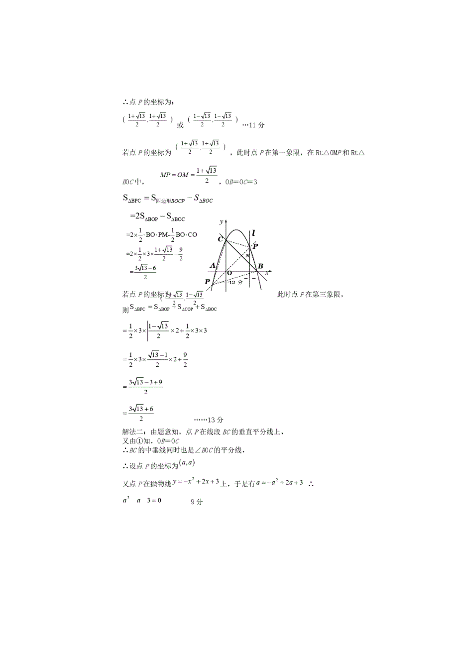 全国高中数学联赛模拟试题(十)参考答案_第4页