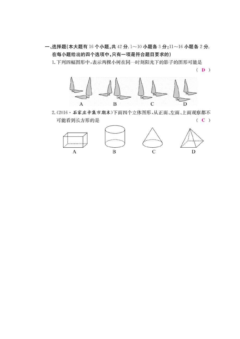 人教版初中数学《投影与视图》-精美1_第2页