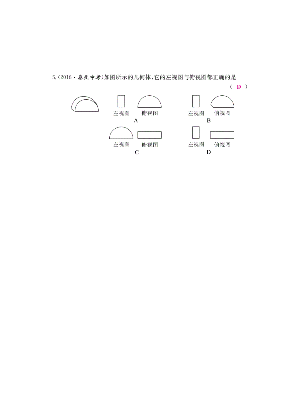 人教版初中数学《投影与视图》-精美1_第4页