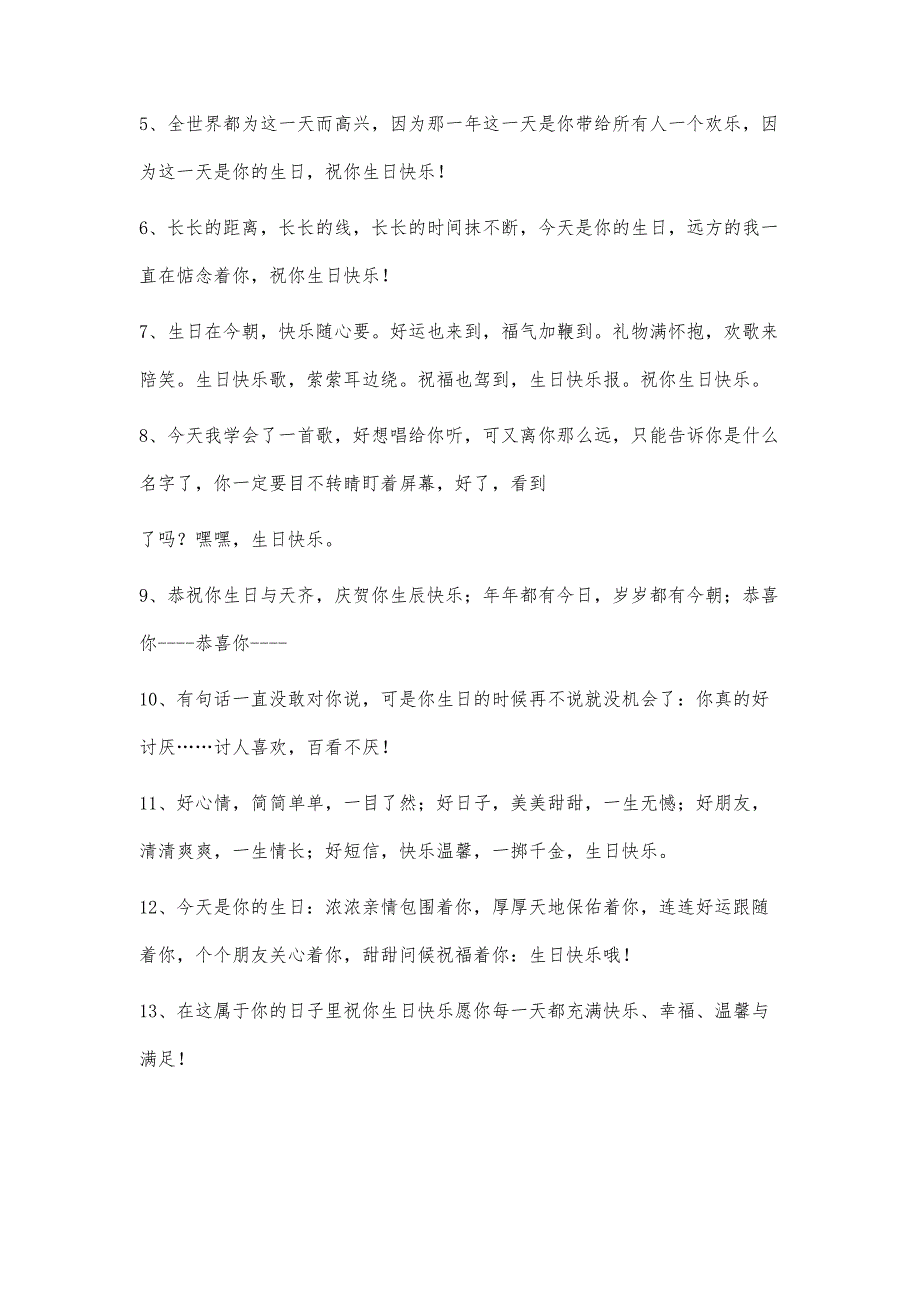 祝好友生日快乐的话-经典语录_第2页