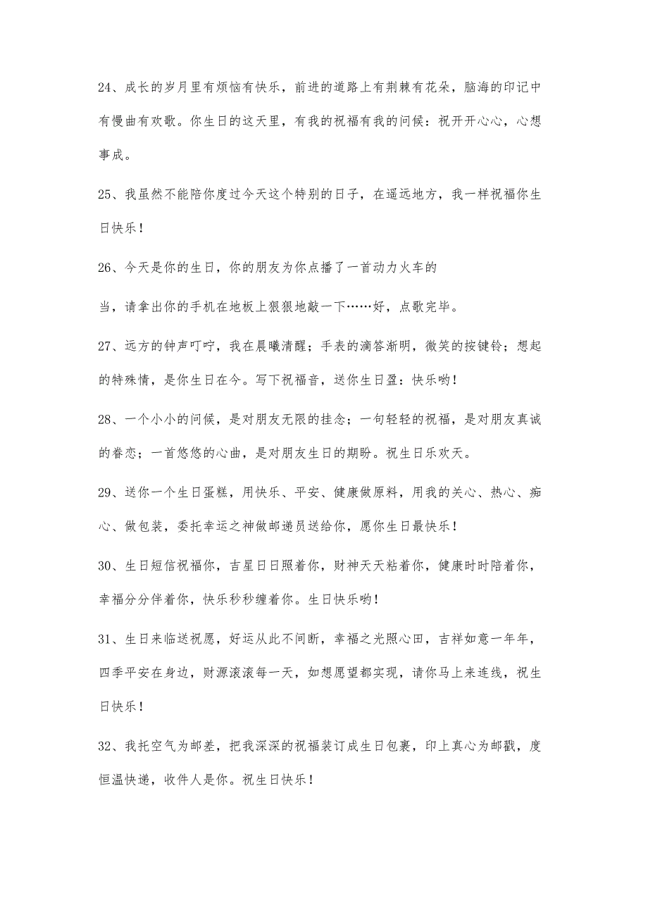 祝好友生日快乐的话-经典语录_第4页