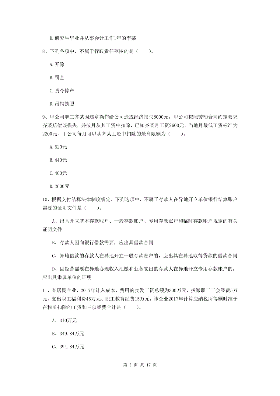 山东省助理(初级)会计师《经济法基础》考前检测-(附答案)_第3页